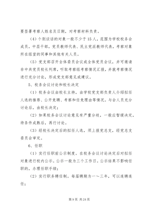 学校公开竞聘中层干部实施方案（5篇）.docx