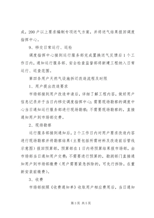 企业业务限时结办制度.docx