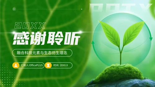 绿色商务风环卫工作者的创新策略