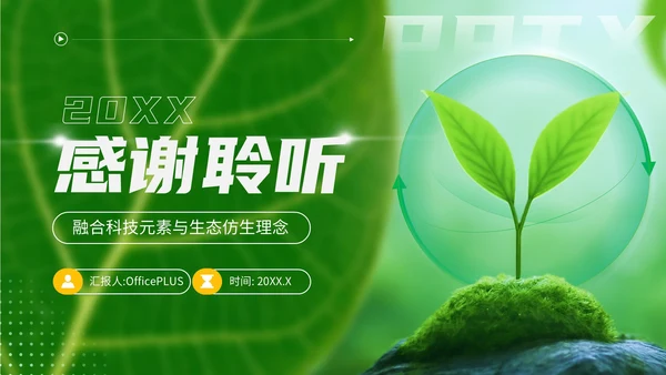 绿色商务风环卫工作者的创新策略