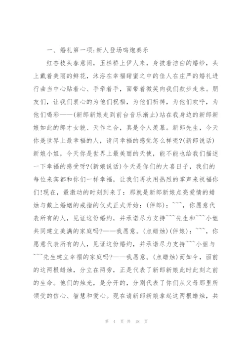 婚礼主持词交换信物范文5篇.docx