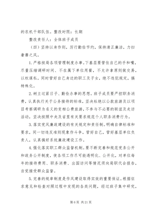 领导班子民主生活会整改方案 (2).docx