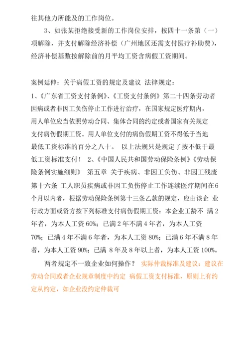 最新病假管理与年终奖金案例分析.docx