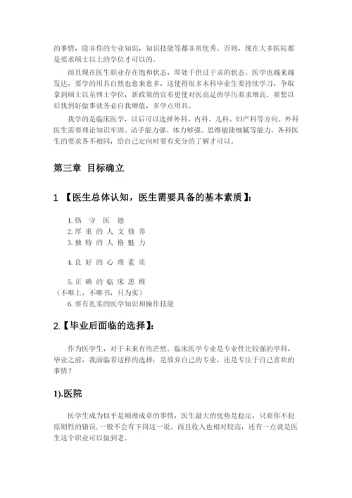 13页6100字医学生专业职业生涯规划.docx