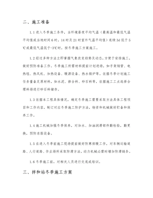 拌和站冬季综合标准施工专业方案.docx