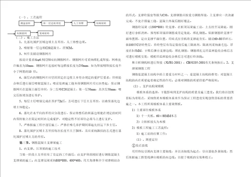 基坑围护及土方开挖施工专项施工方案