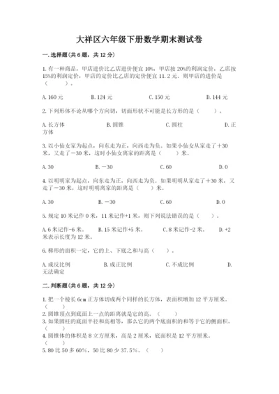 大祥区六年级下册数学期末测试卷及参考答案.docx