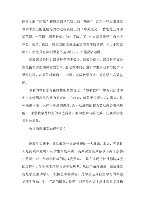 英语高效课堂心得体会集合15篇.docx