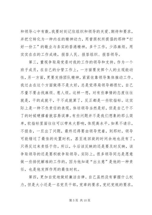 卫生局长民主生活会发言材料.docx