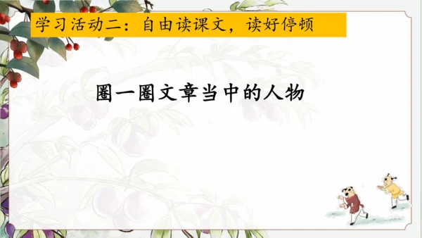 25 王戎不取道旁李 公开课
