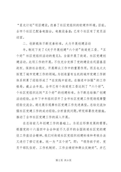 社区党建工作的实践与思考 (5).docx