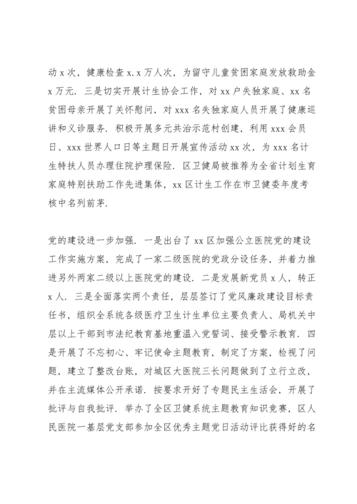 区卫生健康局年度卫生健康工作总结暨2022年卫生健康工作要点.docx