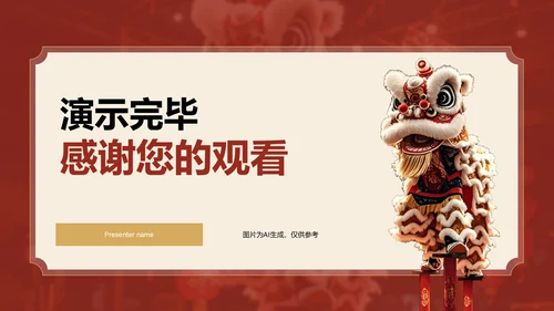红色复古风醒狮精神与团队协作启示PPT模板