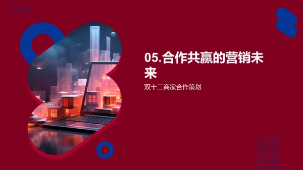 双十二电商革新