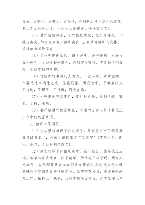 值班值守工作制度.docx