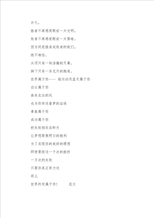 2021年秋季中学运动会广播稿
