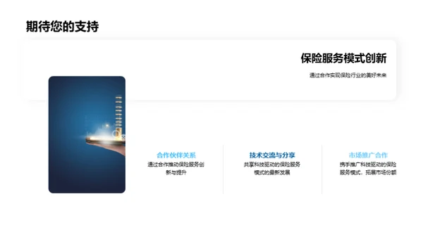 科技引领保险业变革