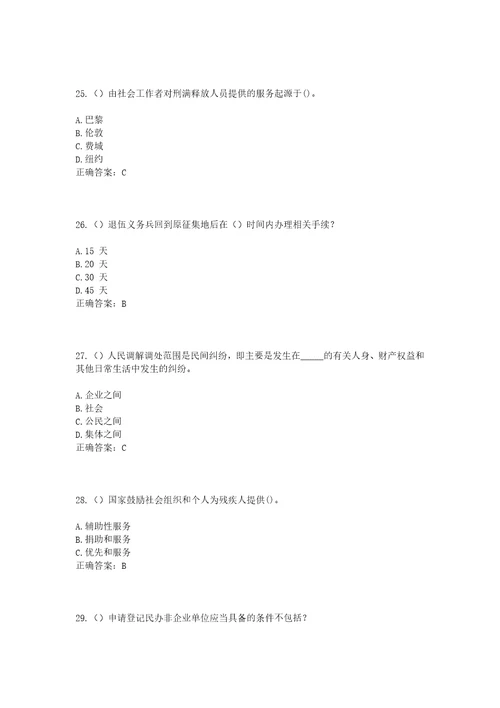 2023年安徽省安庆市岳西县来榜镇社区工作人员考试模拟试题及答案