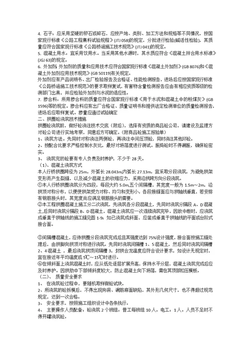 拱圈专项施工方案报审表