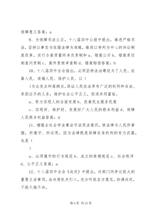 十八届四中全会重要内容.docx