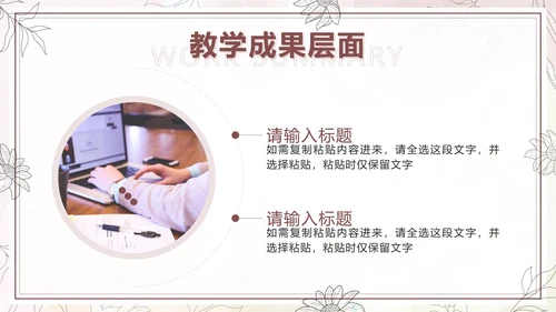 棕色水彩花卉莫兰迪几何教学工作总结PPT模板