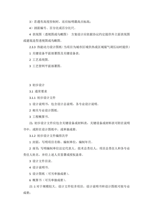 专业方案设计初步综合设计综合标准施工图设计要求.docx