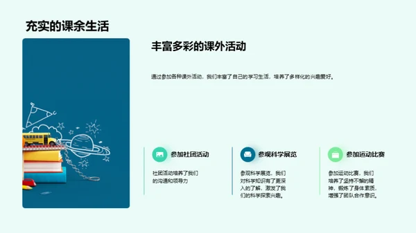 初一：挑战与成长