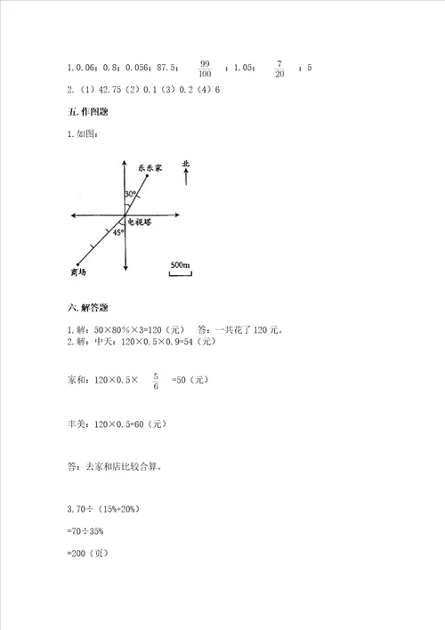 西师大版数学六年级下册期末测试卷附参考答案综合卷