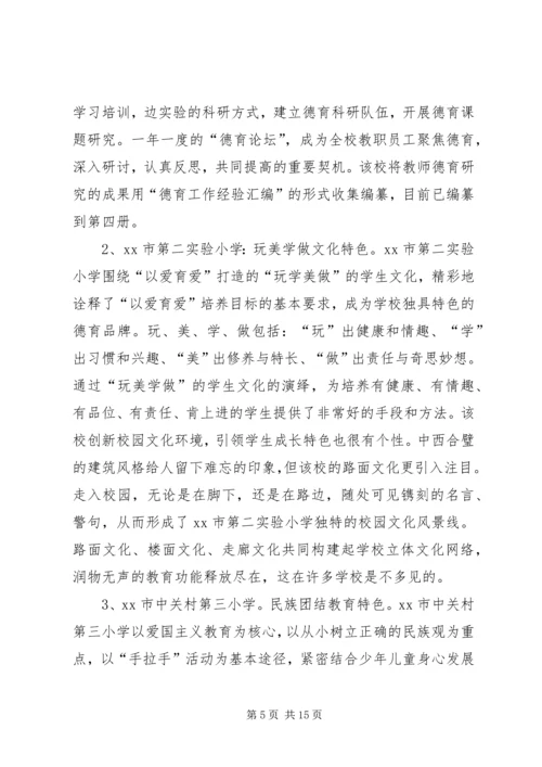 未成年人思想道德建设学习考察报告.docx