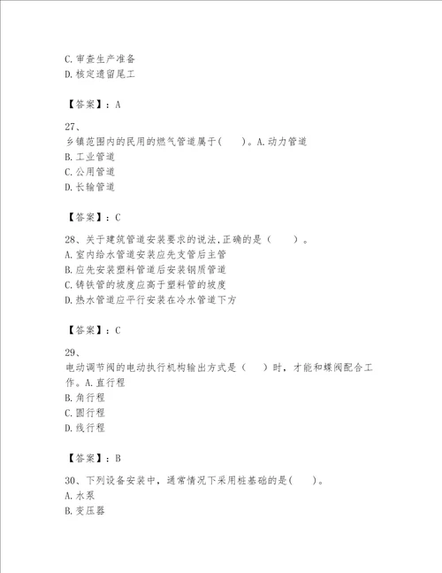 一级建造师之一建机电工程实务题库含完整答案全优