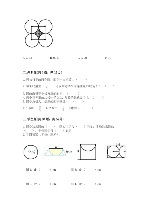 2022六年级上册数学期末考试试卷及答案1套.docx