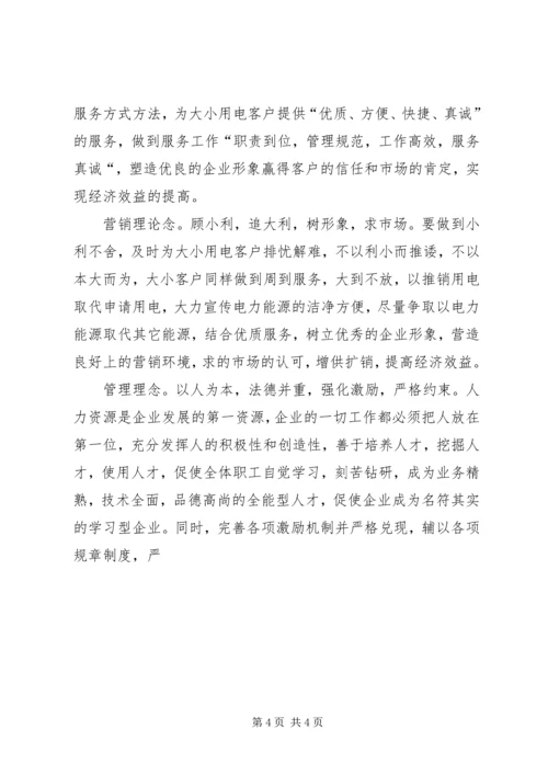某某某某年电力工作安排 (4).docx