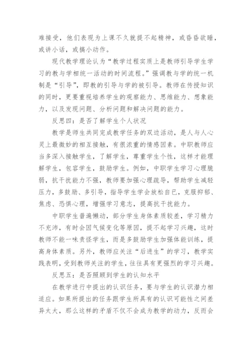 中职教师教学反思.docx