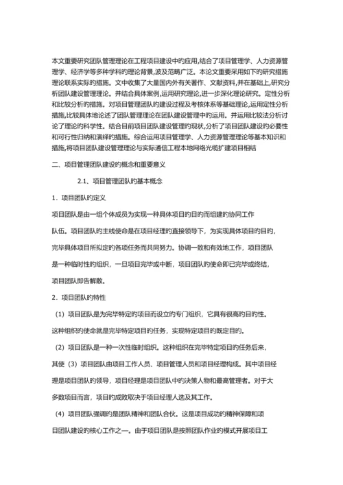 团队建设中的项目管理.docx