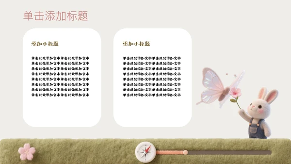 粉色毛毡儿童绘本活动策划PPT模板