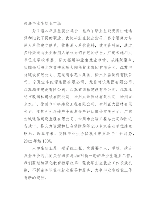 高校二级学院对毕业生就业指导服务的实践与探索论文.docx