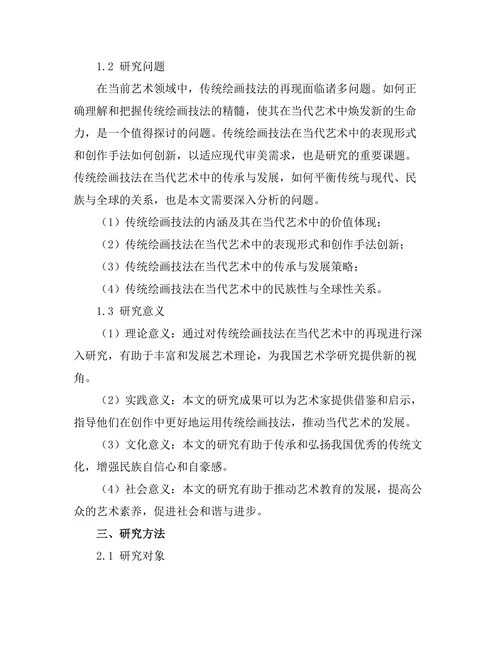 传统绘画技法在当代艺术中的再现