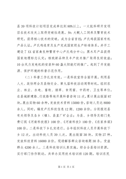 县长在全县科技工作会议上的讲话.docx