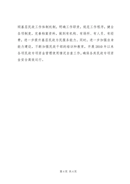 在XX年全市民政工作会议上的工作报告 (3).docx