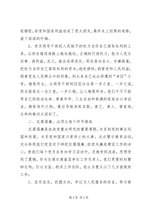 学习“以案明纪警示教育”活动的心得体会 (5).docx