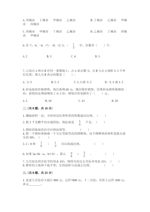 西师大版数学小升初模拟试卷含答案（完整版）.docx