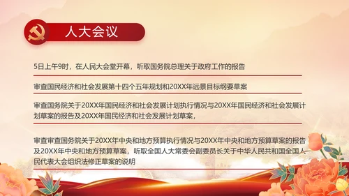 中央一号文件重要知识点总结PPT动态模板