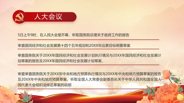 中央一号文件重要知识点总结PPT动态模板