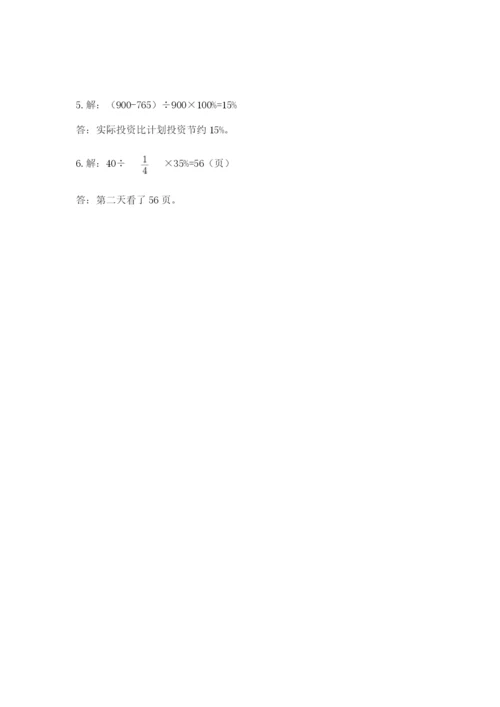 小学数学六年级上册期末测试卷（实用）word版.docx