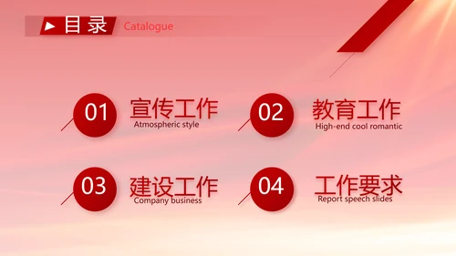 红色党风廉政建设工作总结动态PPT