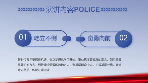 蓝色科技强警公安警察工作总结PPT