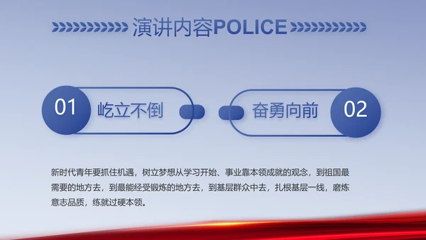 蓝色科技强警公安警察工作总结PPT