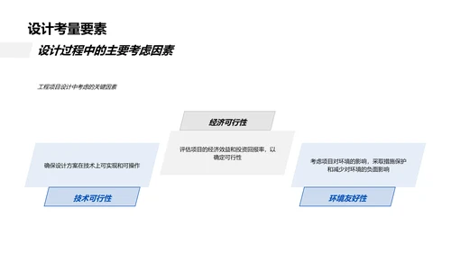 工程项目答辩报告PPT模板