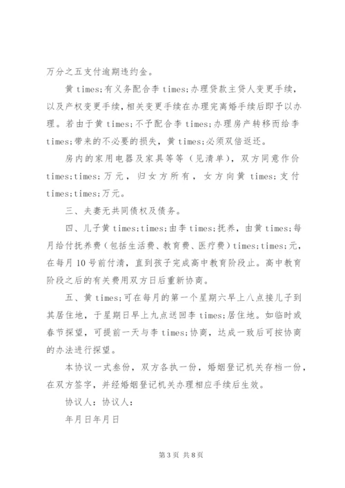 离婚协议书范本最新版.docx