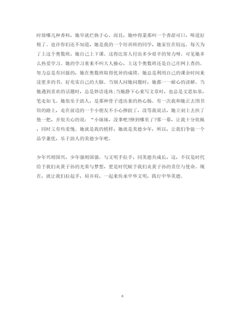 精编学习美德少年心得体会范文.docx